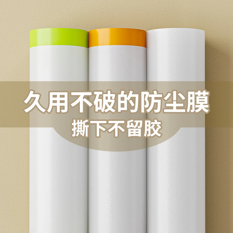 装修防尘膜家用遮盖防灰尘家具保护防尘塑料膜沙发盖布宿舍防尘罩