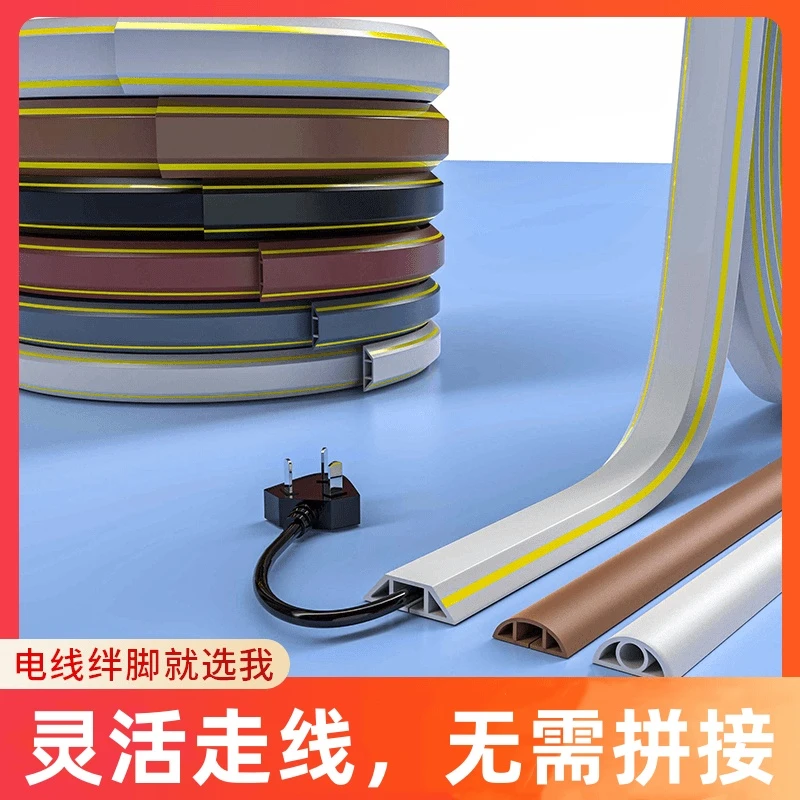 朋意PVC线槽明装地面弧形防踩线槽无痕电源线自粘办公室走线好物
