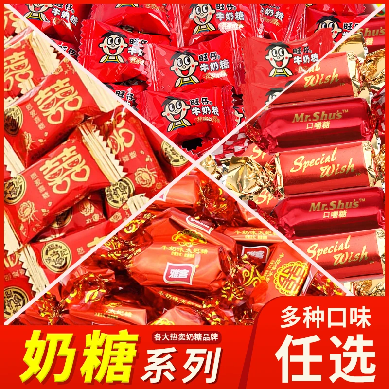 结婚喜糖散装批发婚礼专用牛奶糖混合多口味喜糖果礼盒装夹心奶糖