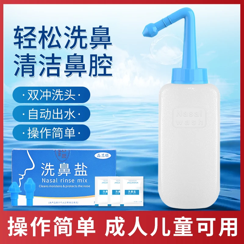 优耐尔洗鼻器洗鼻盐洗鼻壶300ml/500ml成人儿童鼻腔冲洗冲鼻器