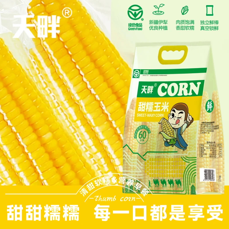 新疆天畔【黄糯玉米1.8kg】绿色种植营养健康香甜软糯自理饱满代餐