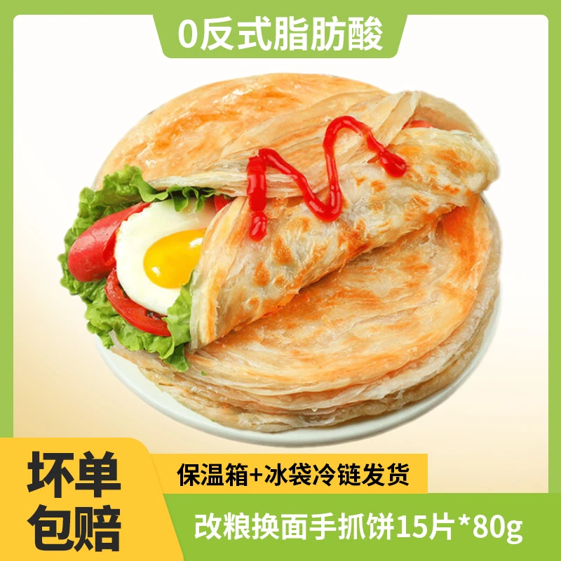 【买一包送一包】食觅司1200克劲道速食早餐加厚观赛搭子葱油饼