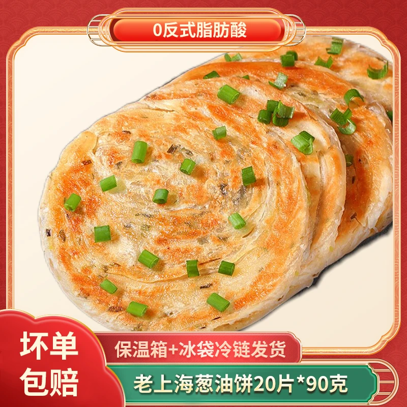 【买1包送1包】正宗老上酥脆海葱油饼900克/袋0反式脂肪酸千层饼