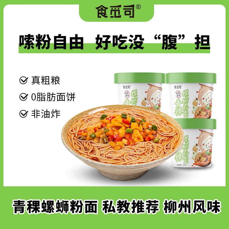 魔芋/青稞螺蛳粉食品面优质碳水高饱腹非油炸面饼免煮冲泡方便DT