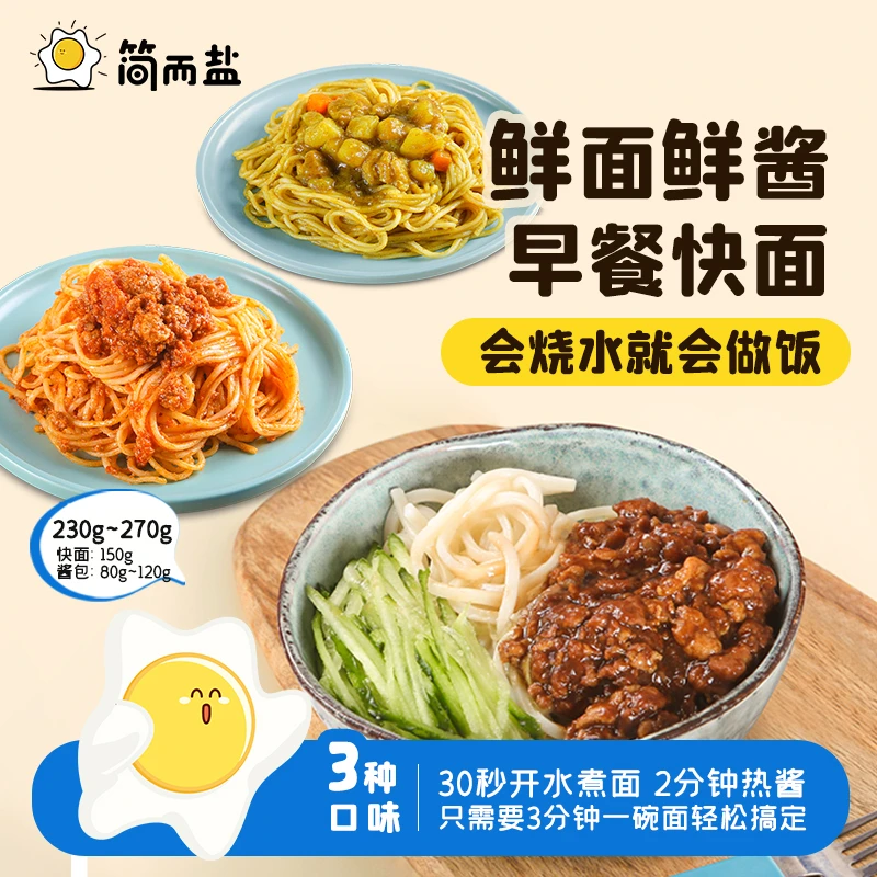 【简而盐自营】拌面咖喱肉酱面早餐速食方便意面快面230g-270g*6袋