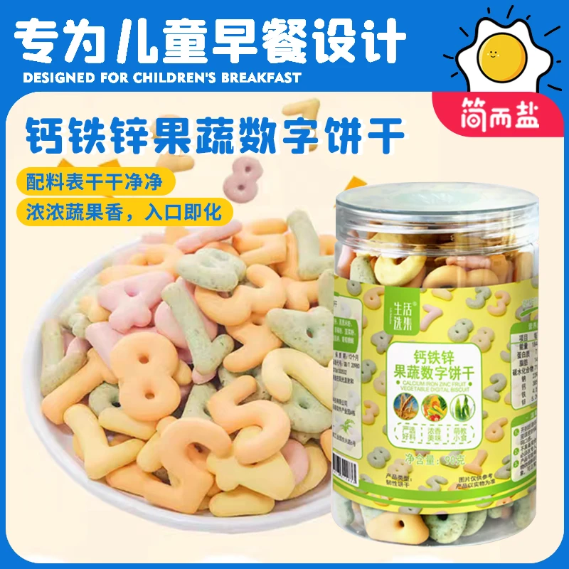 简而盐生活选集钙铁锌果蔬饼不上火儿童蔬菜高钙高锌饼干90g*2罐