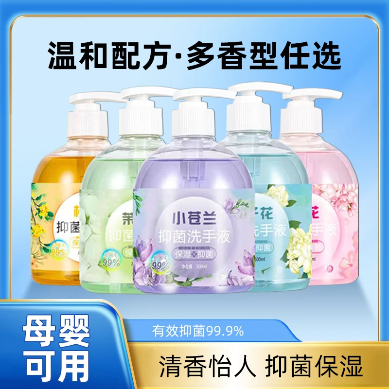 三瓶【家用实惠装】洗手液抑菌花香型留香持久消毒杀菌清洁温和保湿