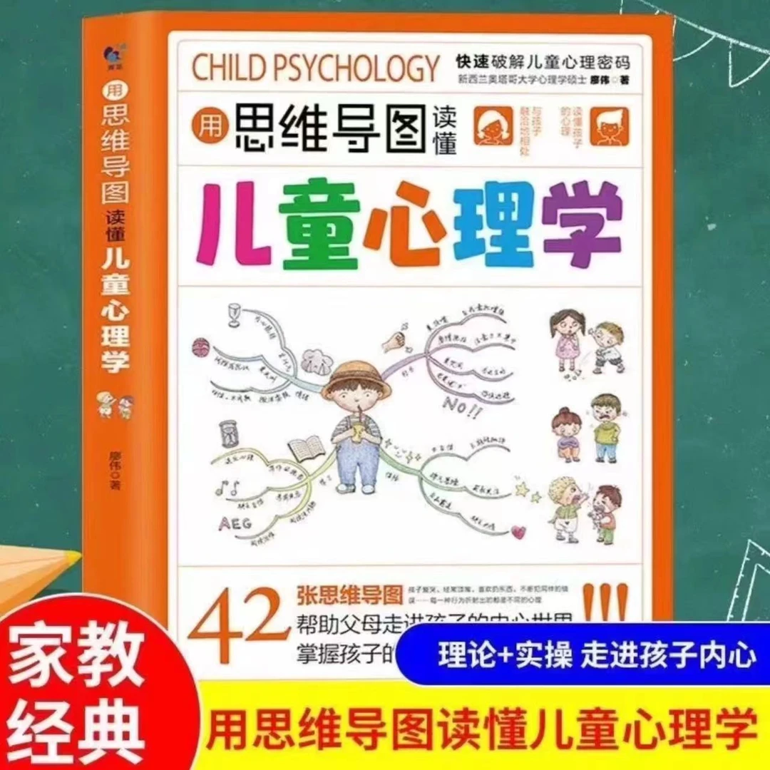 【正版】思维导图读懂儿童心理学父母必读心理学书籍育儿心理学书