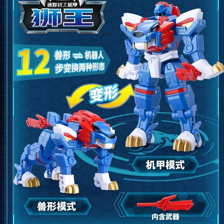全套迷你特工队玩具兽王力量变形机器人变形玩具金刚狮王机甲男孩