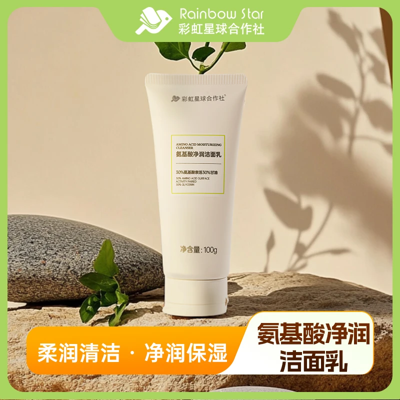 彩虹星球｜氨基酸洗面奶净润洁面乳清洁保湿男女通用