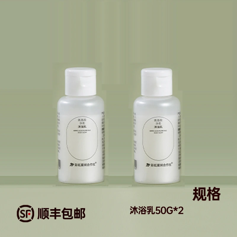 彩虹星球｜氨基酸净柔沐浴乳旅行装50g*2