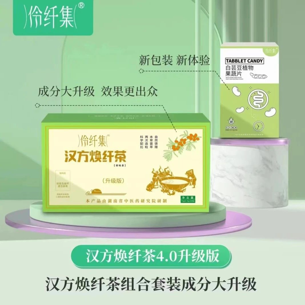 伶纤集汉方焕纤茶+果蔬片组合装4.0升级版盒装食用决明子湖南