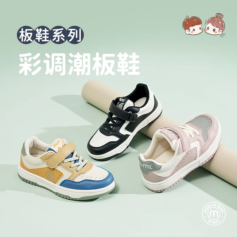 【专柜款】M1&M2新款秋彩调时尚板鞋运动透气男童女童防滑软底