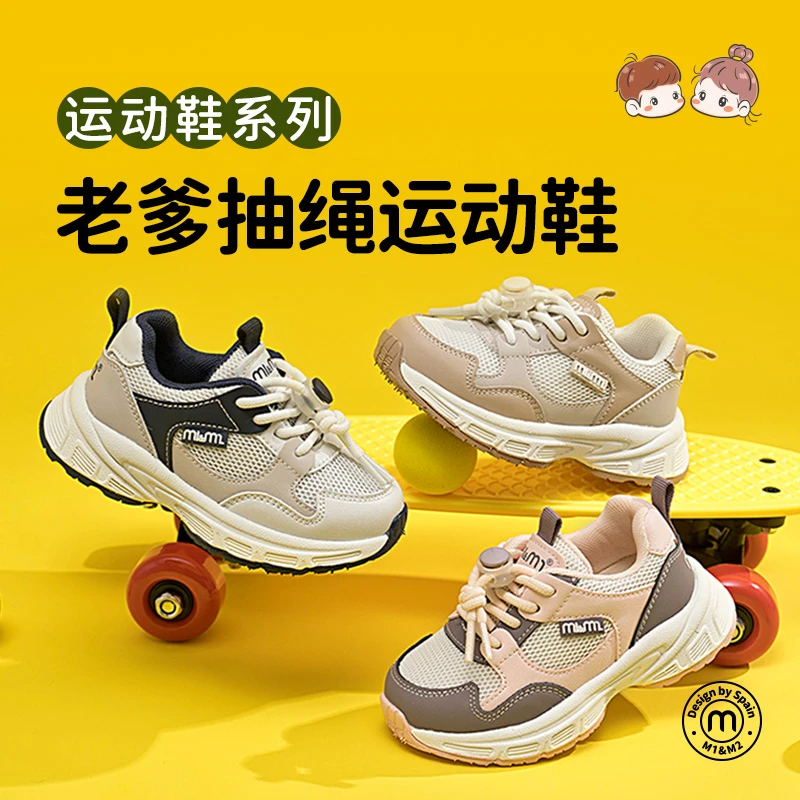 【专柜款】M1&M2抽绳运动鞋儿童春秋网面透气软底男童女童时尚
