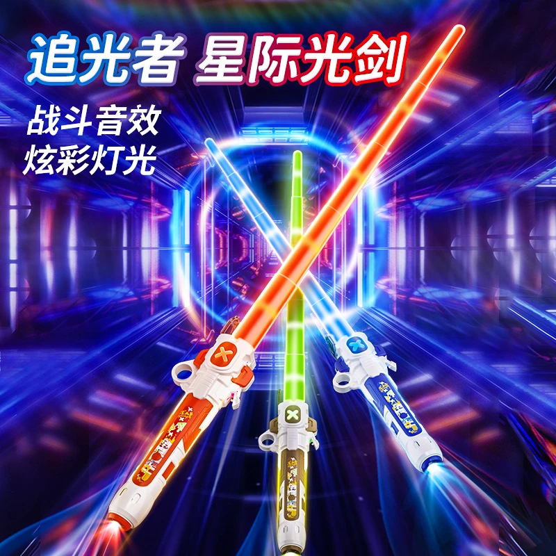 激光剑二合一七彩音效炫彩灯光星际伸缩剑发光炫酷充电版发光玩具