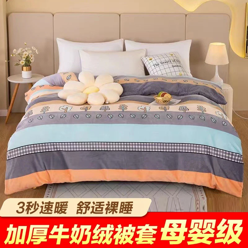 秋冬款防寒被套150x200x230cm加绒加厚双面牛奶绒亲肤保暖双面绒