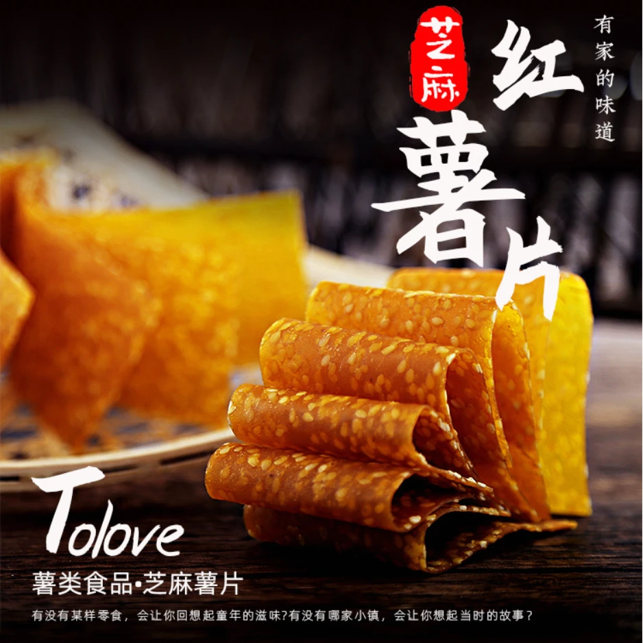 湖北通城土特产红薯片红薯干香甜薯味软糯地瓜片地瓜干小吃零食