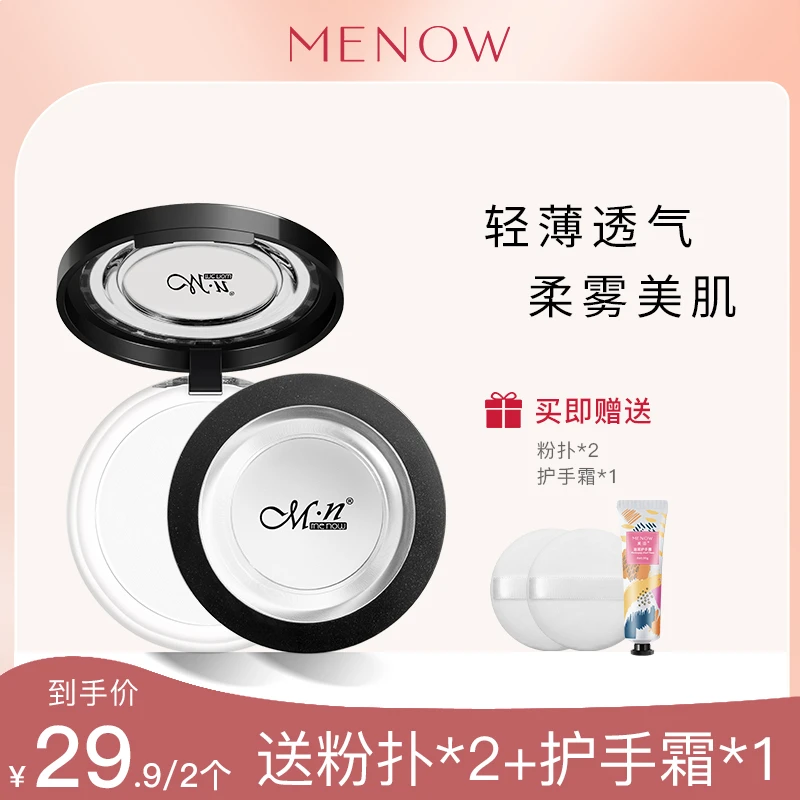 【美诺品牌】美诺大白饼-定妆控油防水防汗干皮油皮散粉提亮10g学生