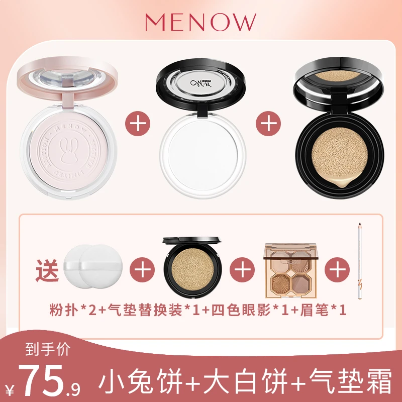 【MENOW美诺组合】柔雾隐瑕气垫霜+兔年限定粉饼+大白饼粉饼油皮