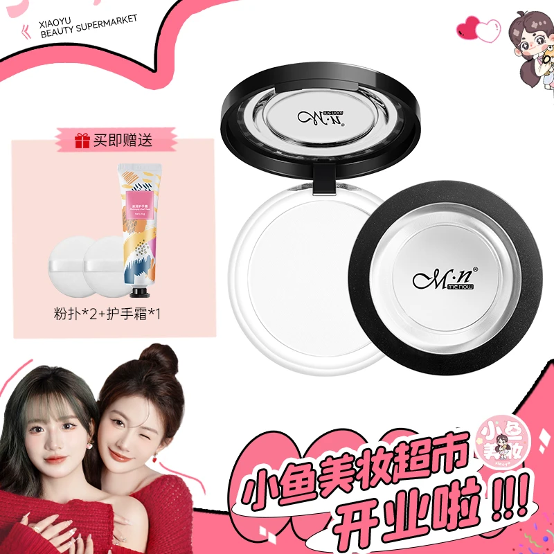 【超市开业】美诺大白饼定妆控油防水防汗干皮油皮散粉提亮哑光