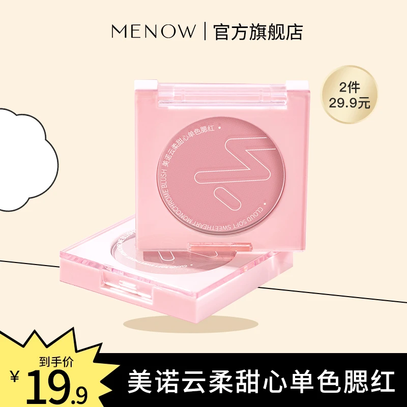 【MENOW美诺】美诺云柔缤纷单色腮红素颜自然纯欲风提亮24氛围达播