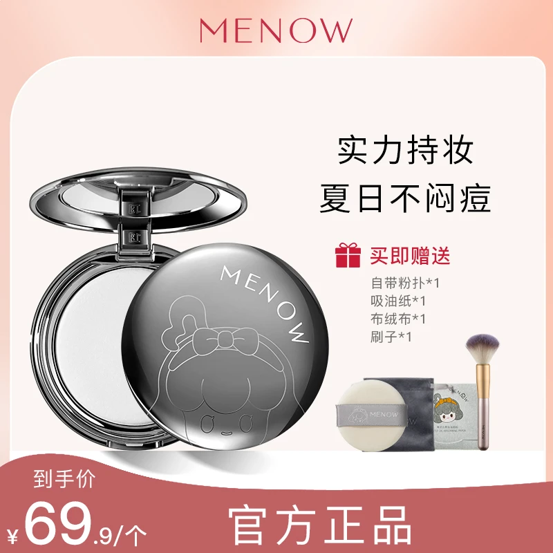 【美诺品牌】联名流光蜜粉饼+刷子 定妆哑光防汗学生油皮干皮油