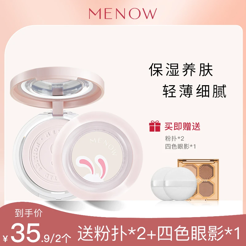 【铁蛋专属】美诺兔年限定大白饼 定妆控油防水防汗粉饼哑光不脱妆