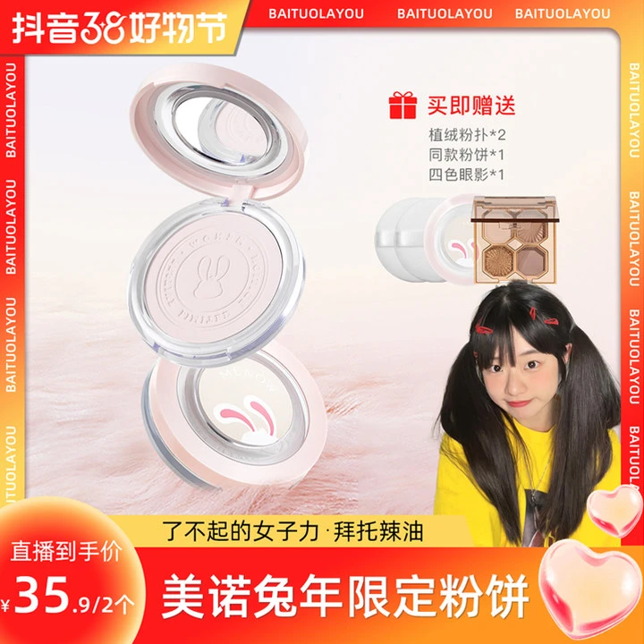 【辣油专享 】美诺兔年限定大白饼 定妆控油防水防汗粉饼哑光柔雾