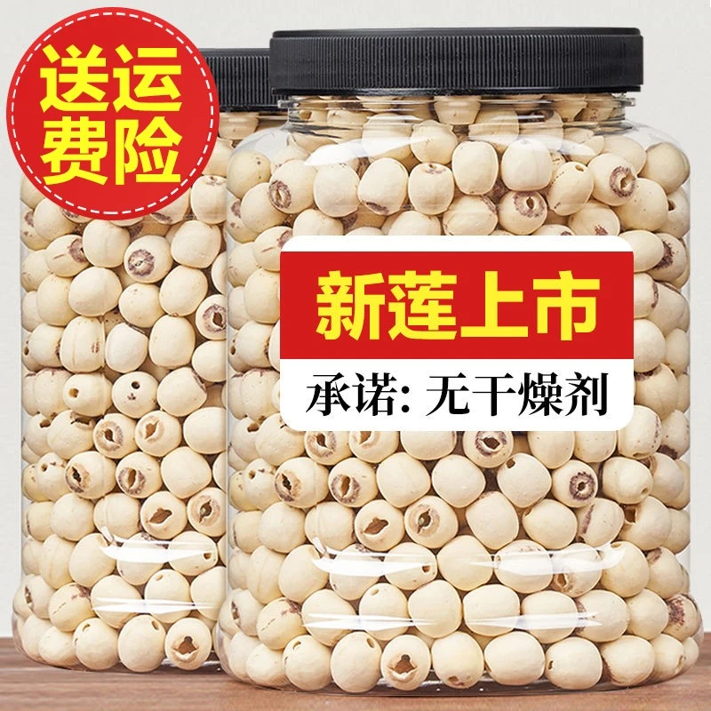 正宗湖南去芯白莲子500g干货新鲜煲汤煮粥饱满颗粒原色清香原产品
