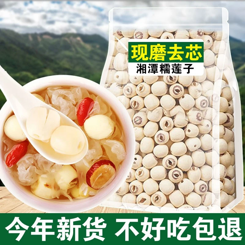 湖南好正宗莲子500g干货去芯白莲子磨皮新鲜颗粒营养饱满清香原料