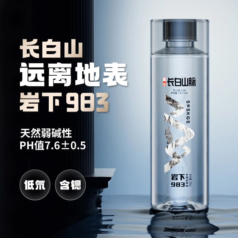 活性低氘长白山天然山泉水岩下983高锶低钠弱碱性PH7.6矿物质水川