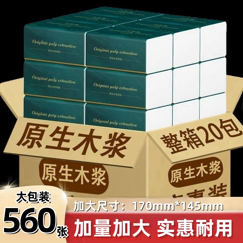【加量20大包！新品福利】升级大包抽纸干湿两用整箱批加大加厚家用