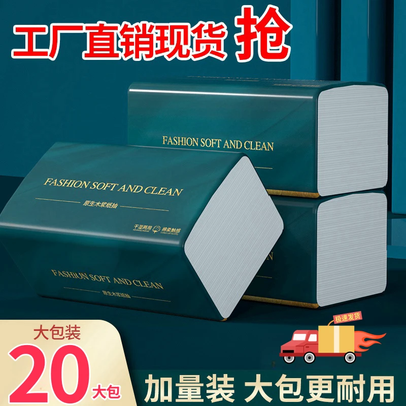 20大包【支付新人一份购】抽纸巾大尺寸面巾纸加长款卫生纸餐巾纸
