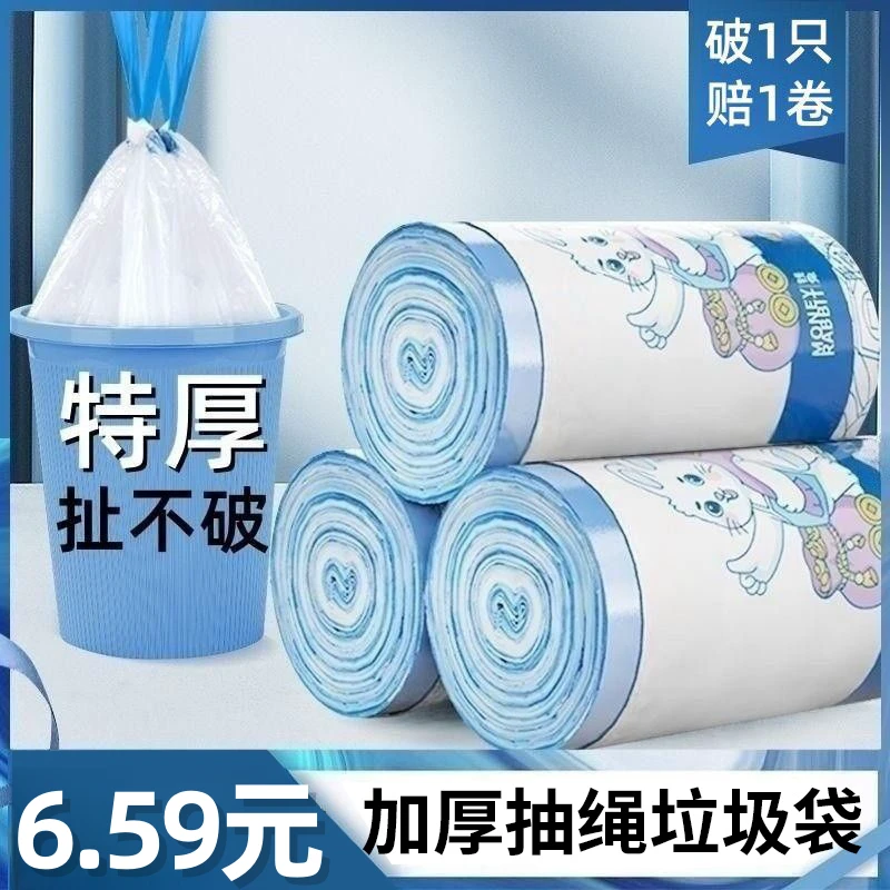 【6.59-100只】抽绳垃圾袋加大加厚手提式塑料袋家用厨房卫生间宿舍