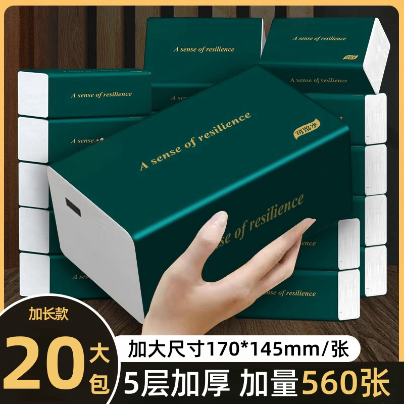 大包原木抽纸抢20包加厚款5层优质原木纸巾母婴适用擦手平板厕纸