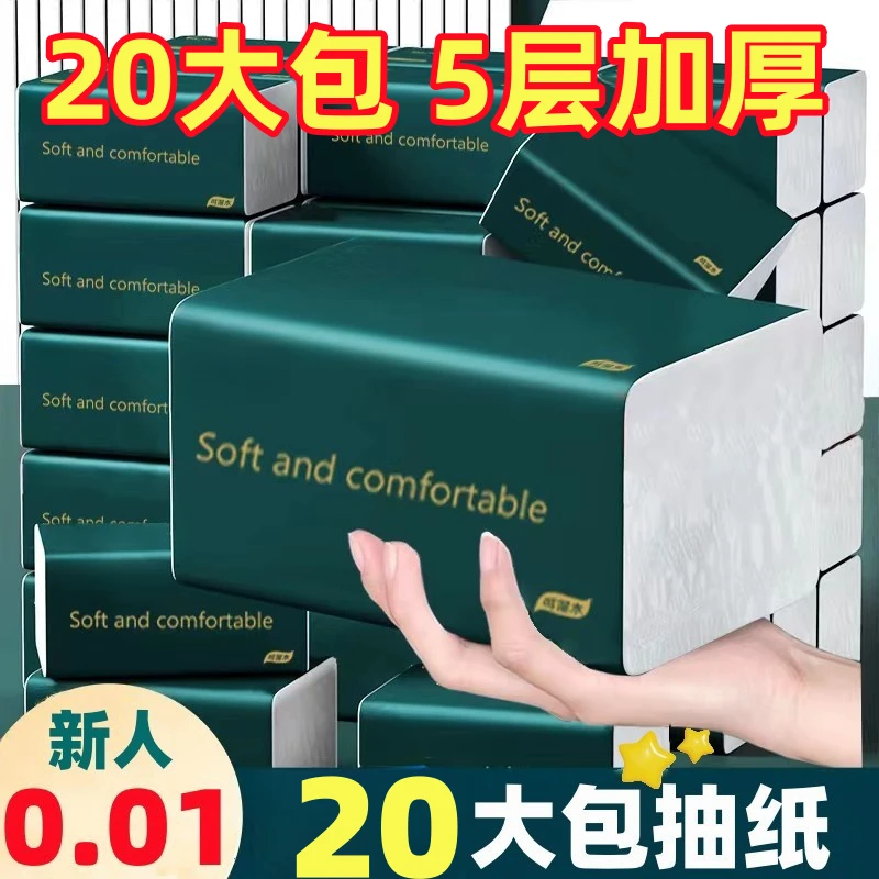 家用20大包抽纸560张实惠8大包超值卫生抽纸儿童柔软面巾加厚两用