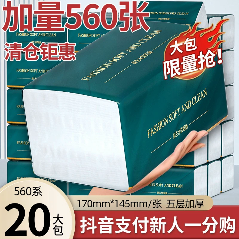 【整箱20包】大尺寸560系纸巾抽纸家用实惠装原木卫生纸不掉屑加厚