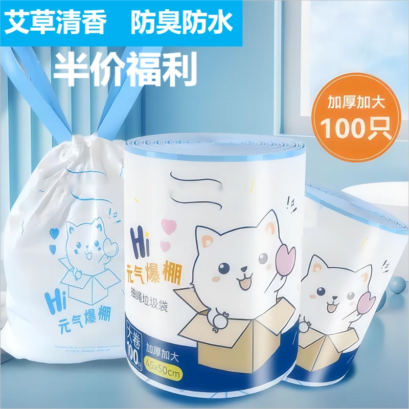 【第200只半价】垃圾袋加厚实惠装一次性清洁袋厨房抽绳式塑料袋