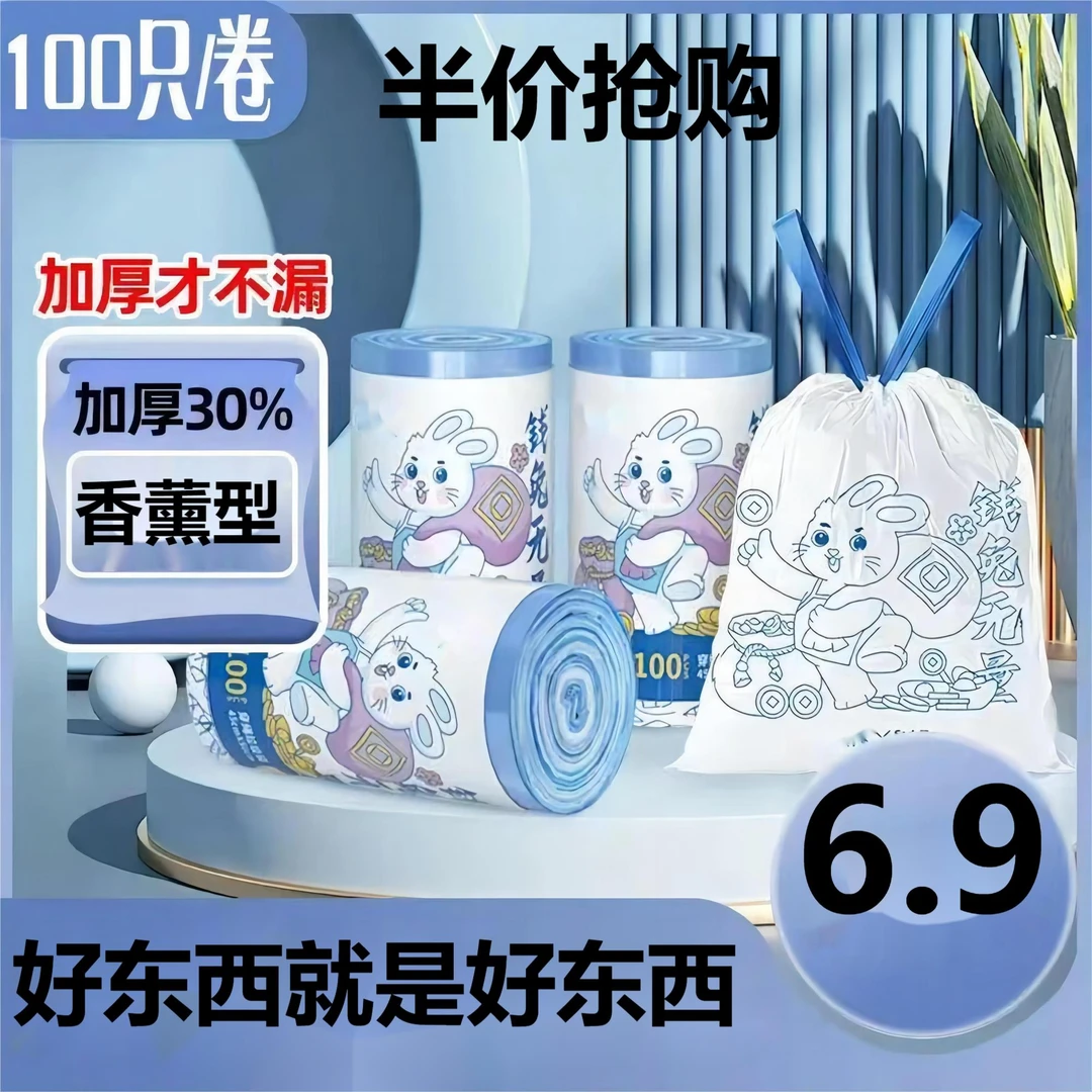 <抢!第200只半价>抽绳式垃圾袋加厚清香型100只加大家用厨房宿舍