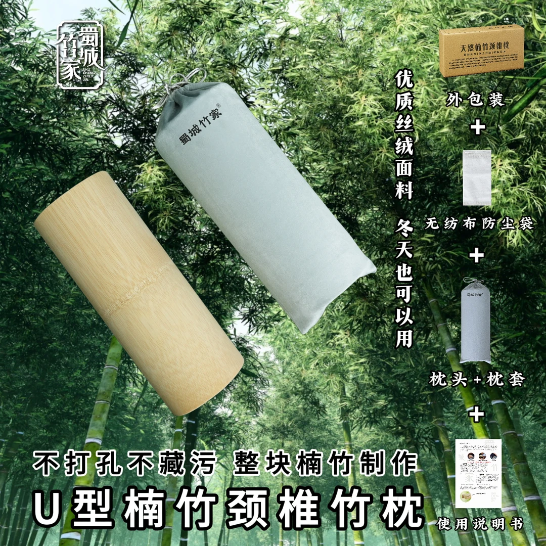 U型楠竹枕护颈椎护腰椎有利于头部按摩放松2025新款带枕套竹枕头