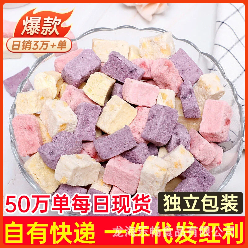【小扬哥力荐】益生菌冻干酸奶块果粒块草莓黄桃水果干吃儿童零食品