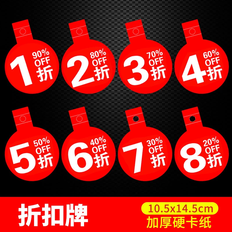 服装店价格牌POP广告纸爆炸贴特价促销标签折扣标价牌衣架展示牌