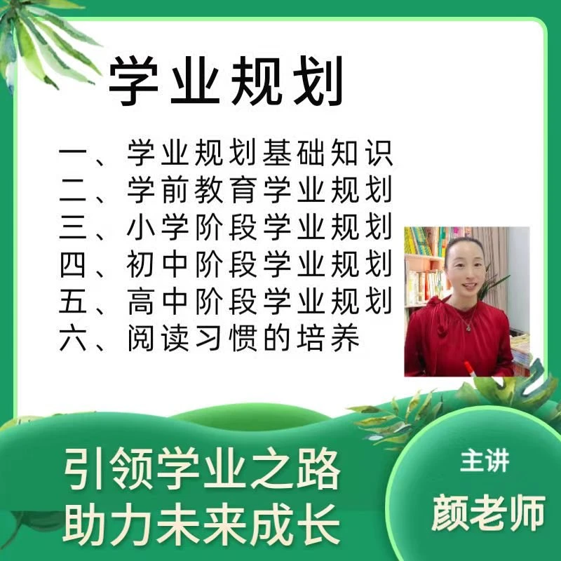学业规划家长课程