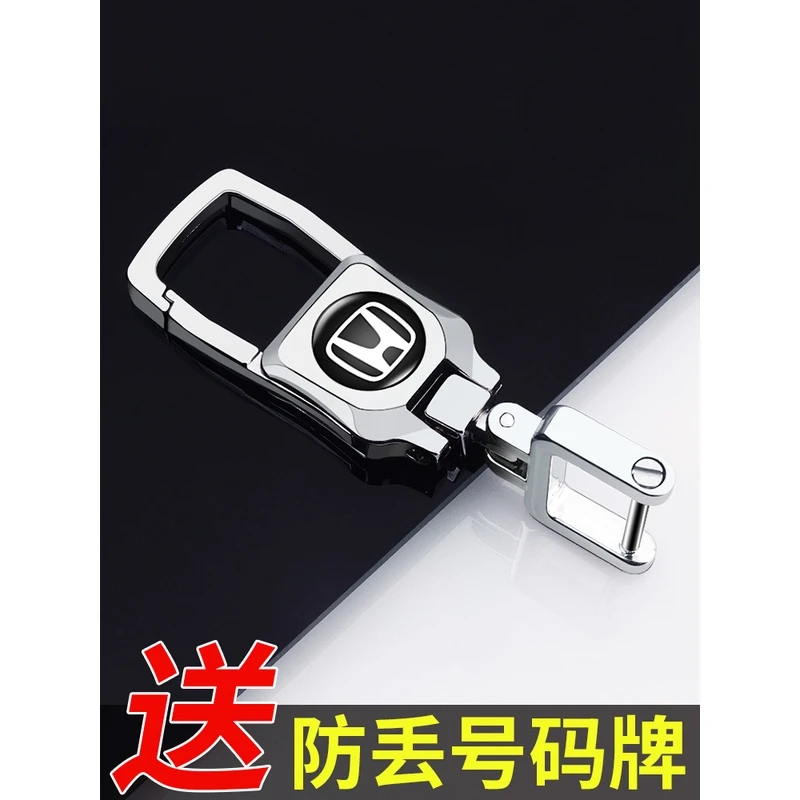 适用本田思域雅阁crv皓影冠道缤智飞度汽车钥匙扣链挂件个性男士