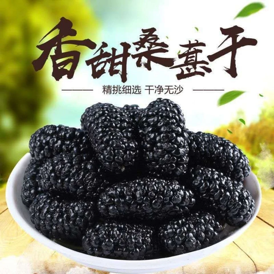 -云南特产  =桑-葚-干=  500克