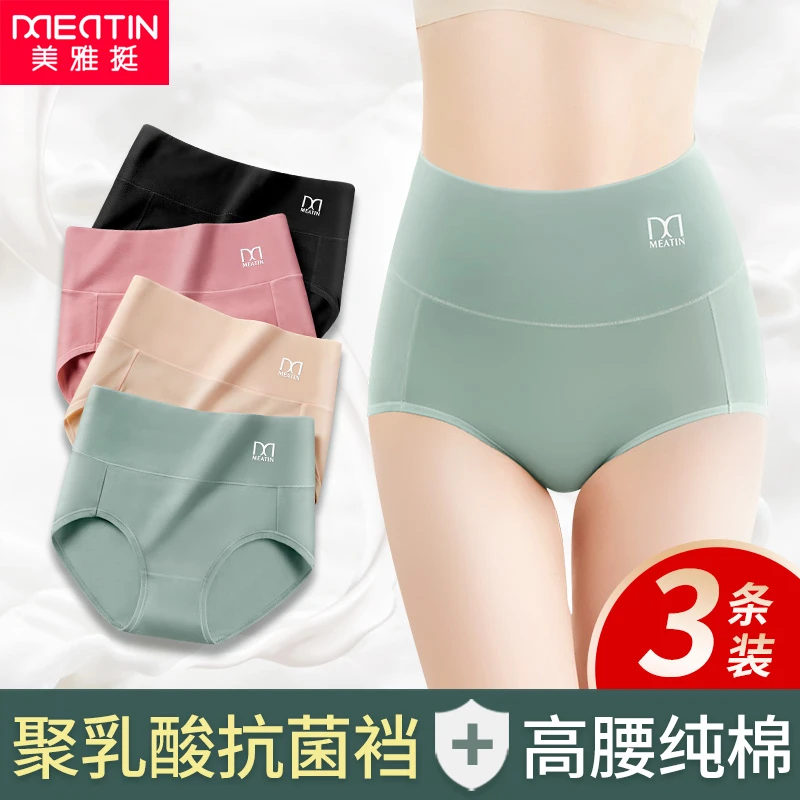 美雅挺高腰内裤女收腹抗菌内裤女女生少女无痕提臀透气三角短裤