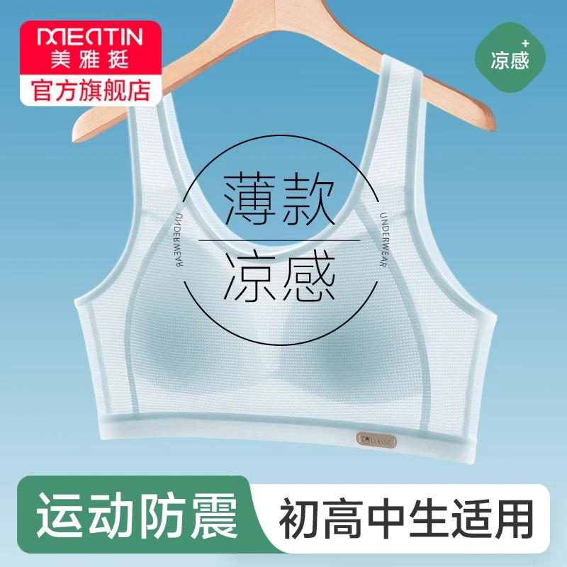 少女内衣中学生初中生女显胸小发育期第二阶段青春期文胸夏季薄款