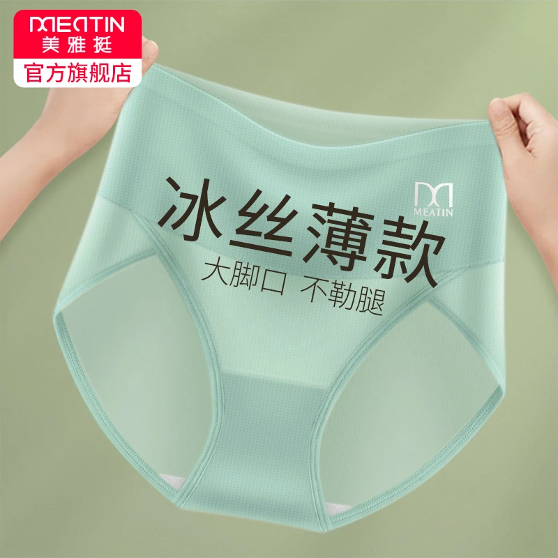 冰丝透气网孔薄款无痕三角底裤包臀大码抑菌裆中高腰夏季女士内裤