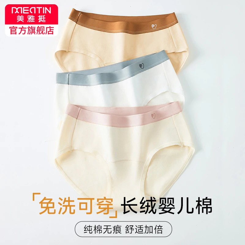 美雅挺新疆棉内裤女疆棉7A抑菌棉加长裆女士无痕KSDS20241029