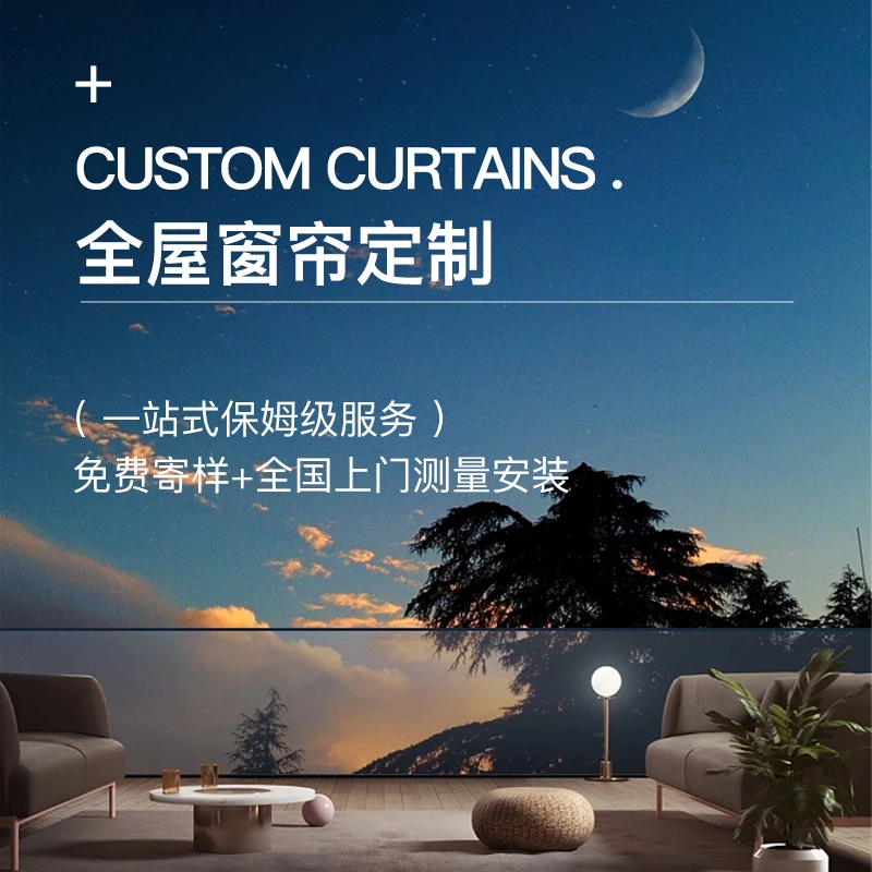 绣迩全屋定制套餐意向金窗帘全国各地包测量包安装卧室客厅遮光